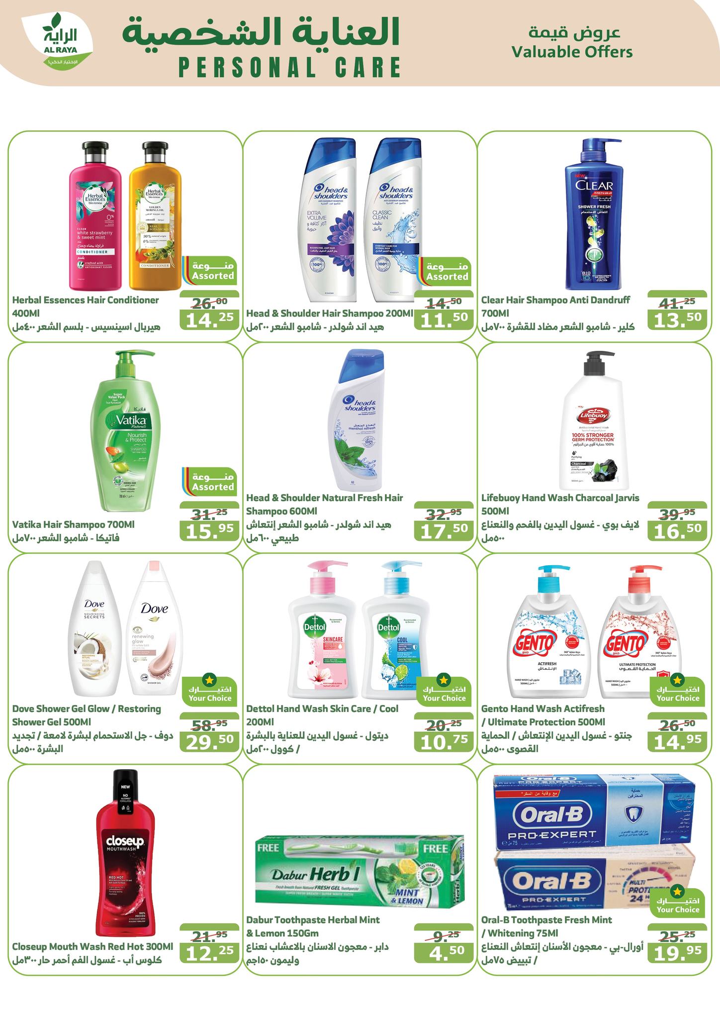 alraya offers from 27nov to 3dec 2024 عروض الراية من 27 نوفمبر حتى 3 ديسمبر 2024 صفحة رقم 26